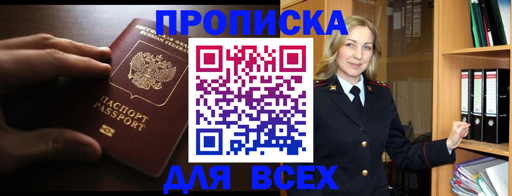 прописка для работы в Коврове