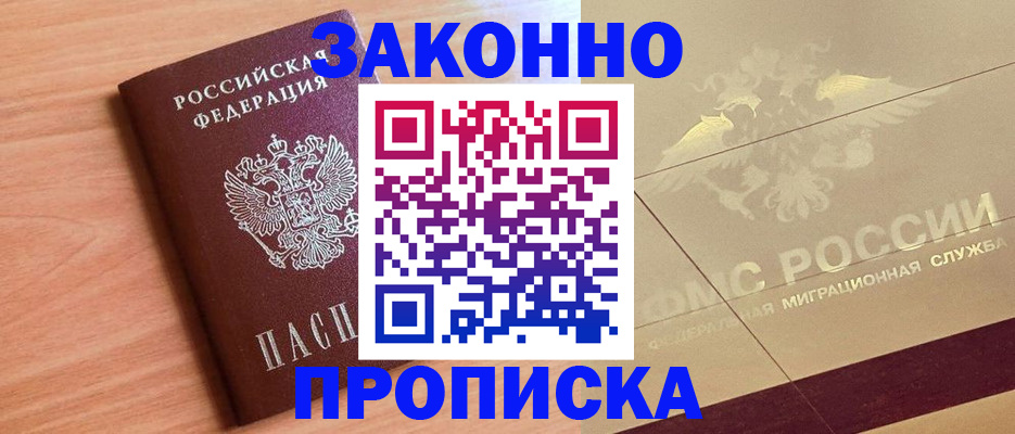 прописка от собственника в Коврове